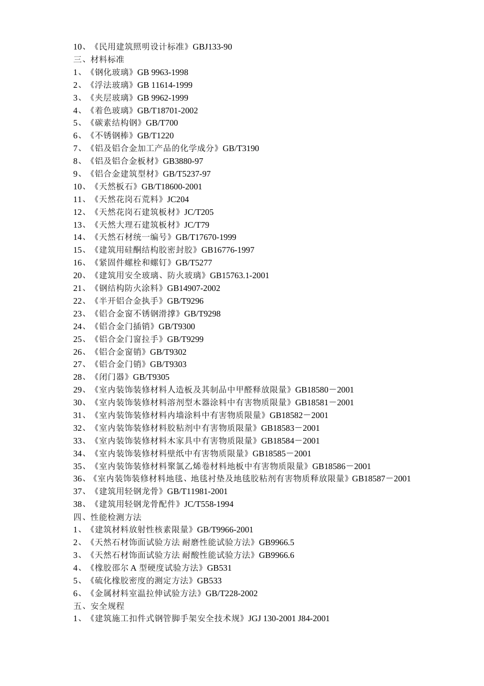 某国税办公楼内装施工组织设计方案_第3页