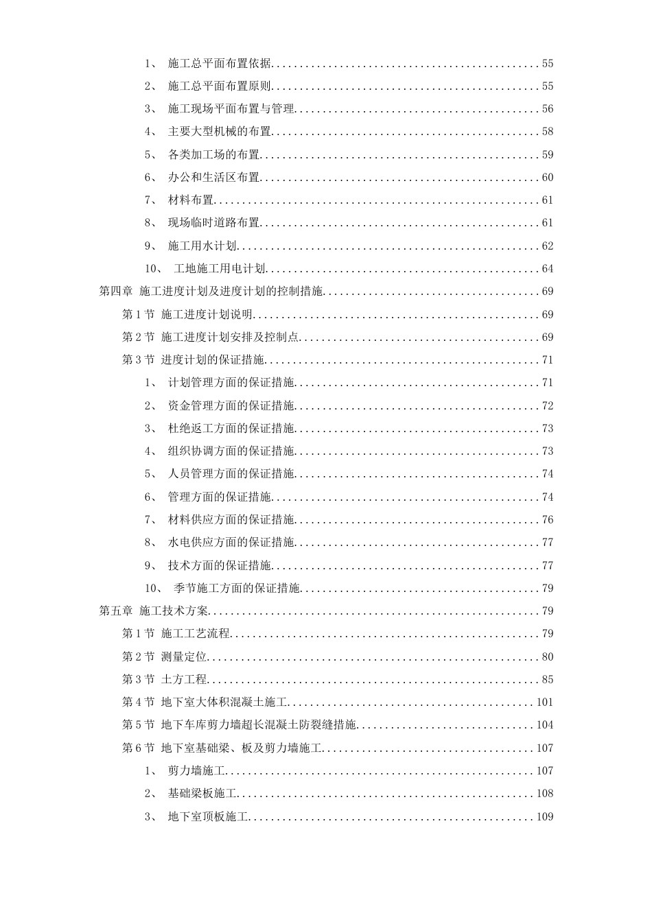 某局三产单位综合业务楼施工组织设计方案_第2页