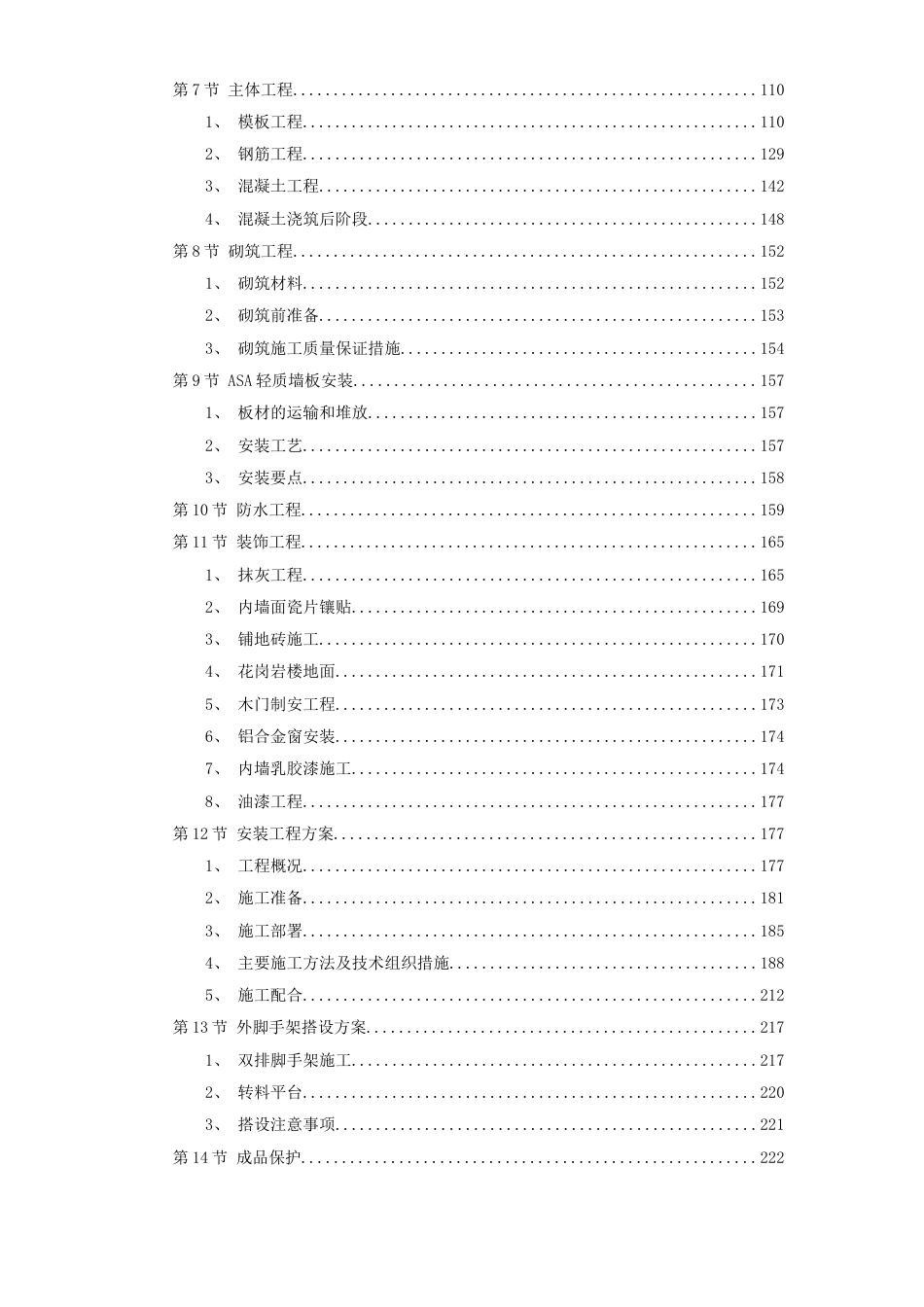 某局三产单位综合业务楼施工组织设计方案_第3页