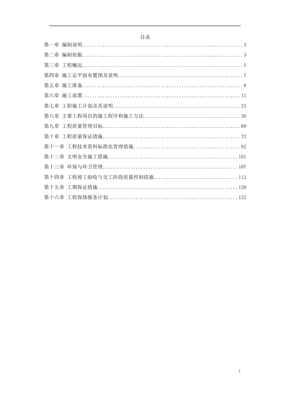 某区法院办公楼装饰工程施工组织设计方案_第1页