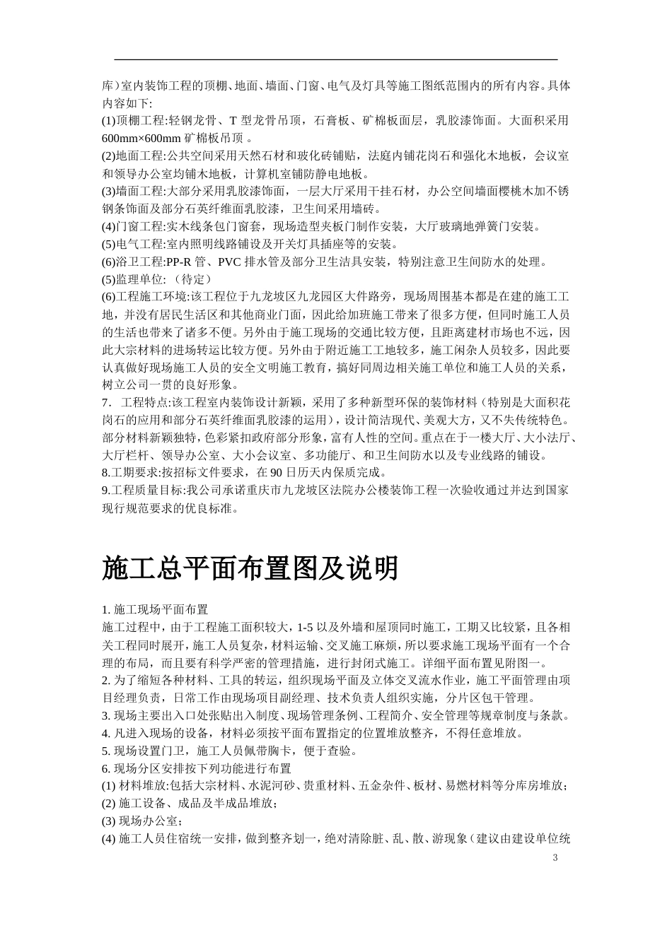 某区法院办公楼装饰工程施工组织设计方案_第3页