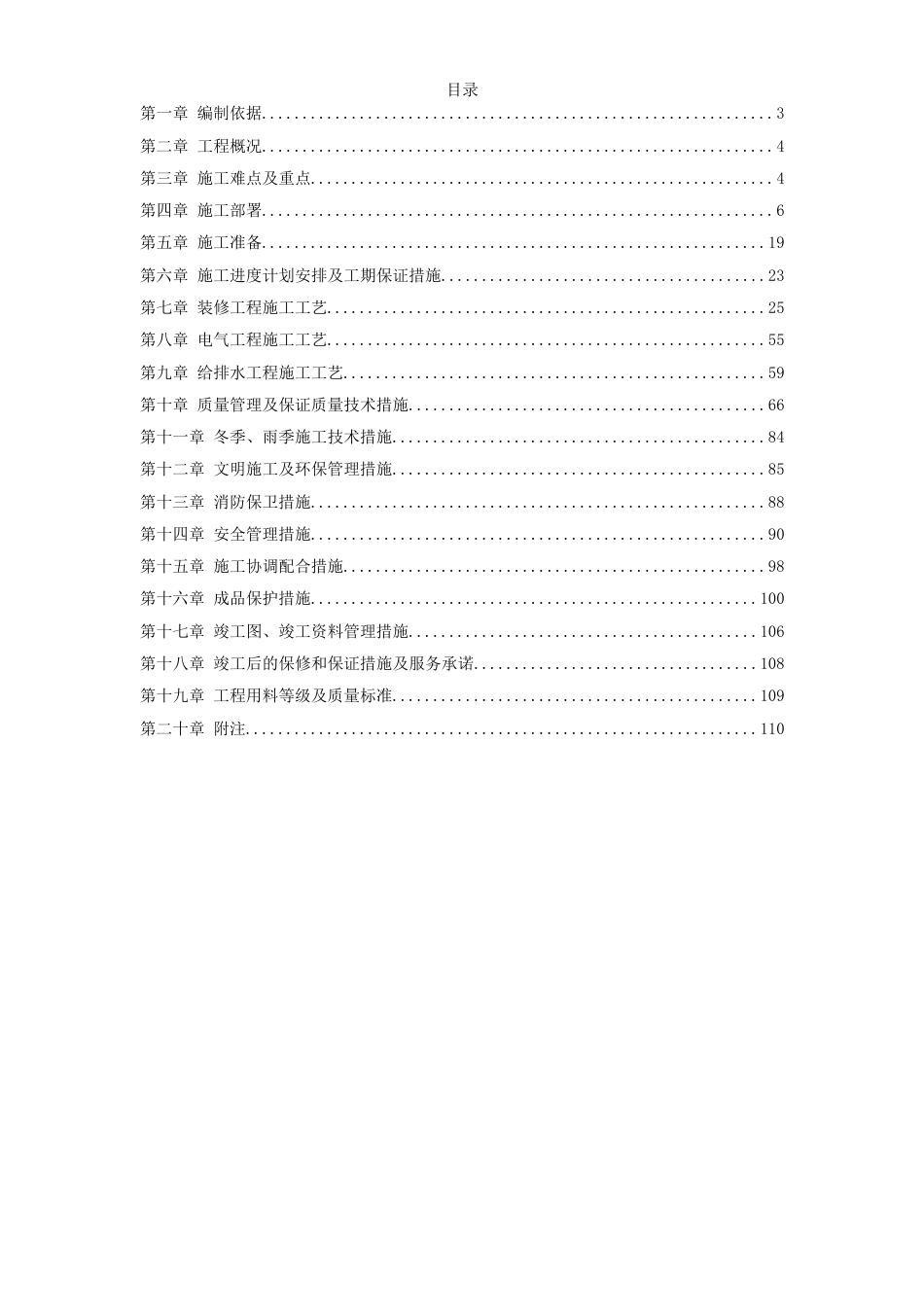 某司法局办公楼改造工程施工组织设计方案_第1页