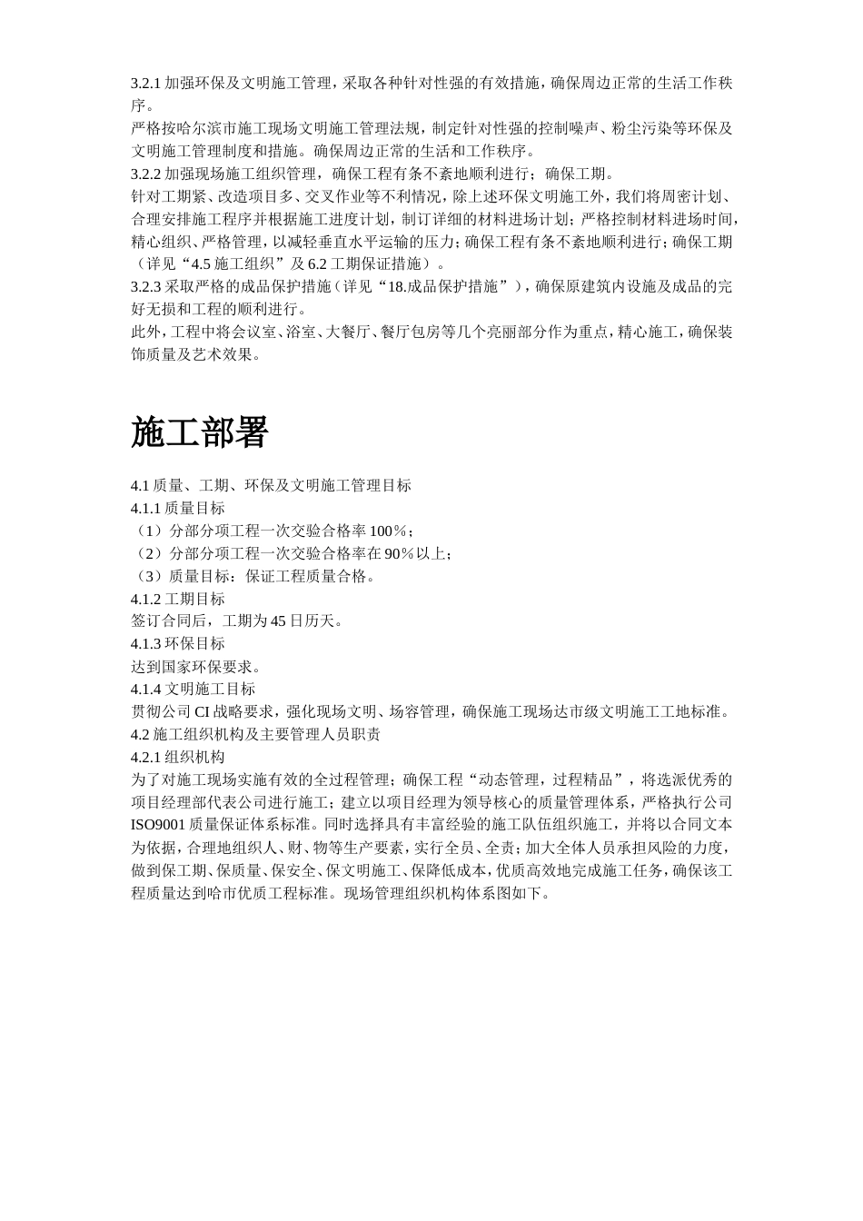 某司法局办公楼改造工程施工组织设计方案_第3页
