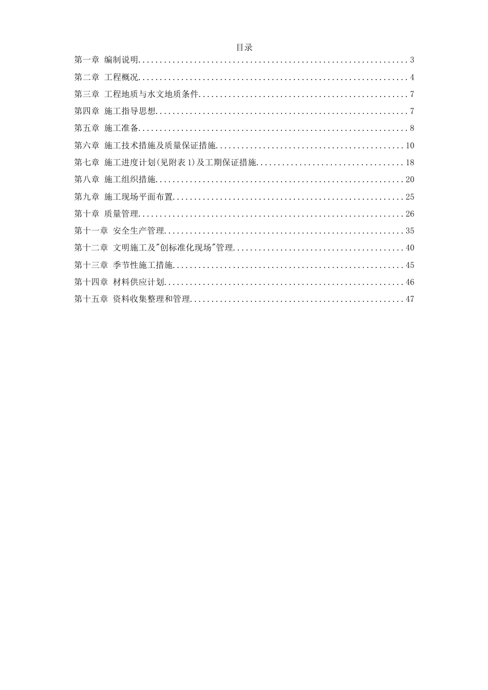 南京某综合楼钻孔灌注桩工程施工组织设计方案_第1页