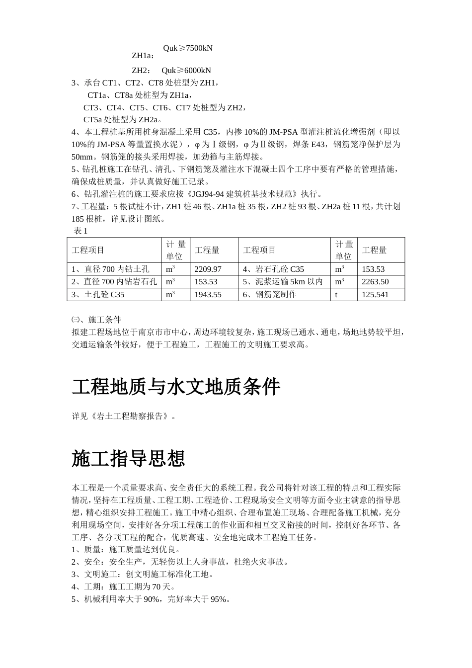 南京某综合楼钻孔灌注桩工程施工组织设计方案_第3页