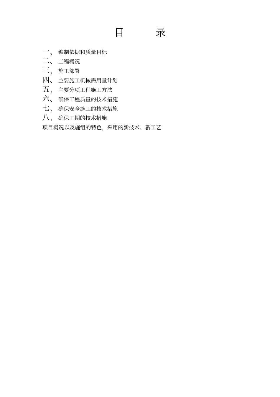 南阳市金凯悦东方大酒店施工组织设计方案_第2页