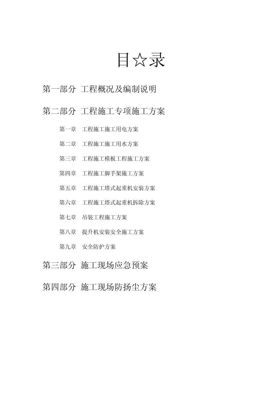 秦皇岛图成玻璃技术有限公司办公楼及二期厂房工程_第2页