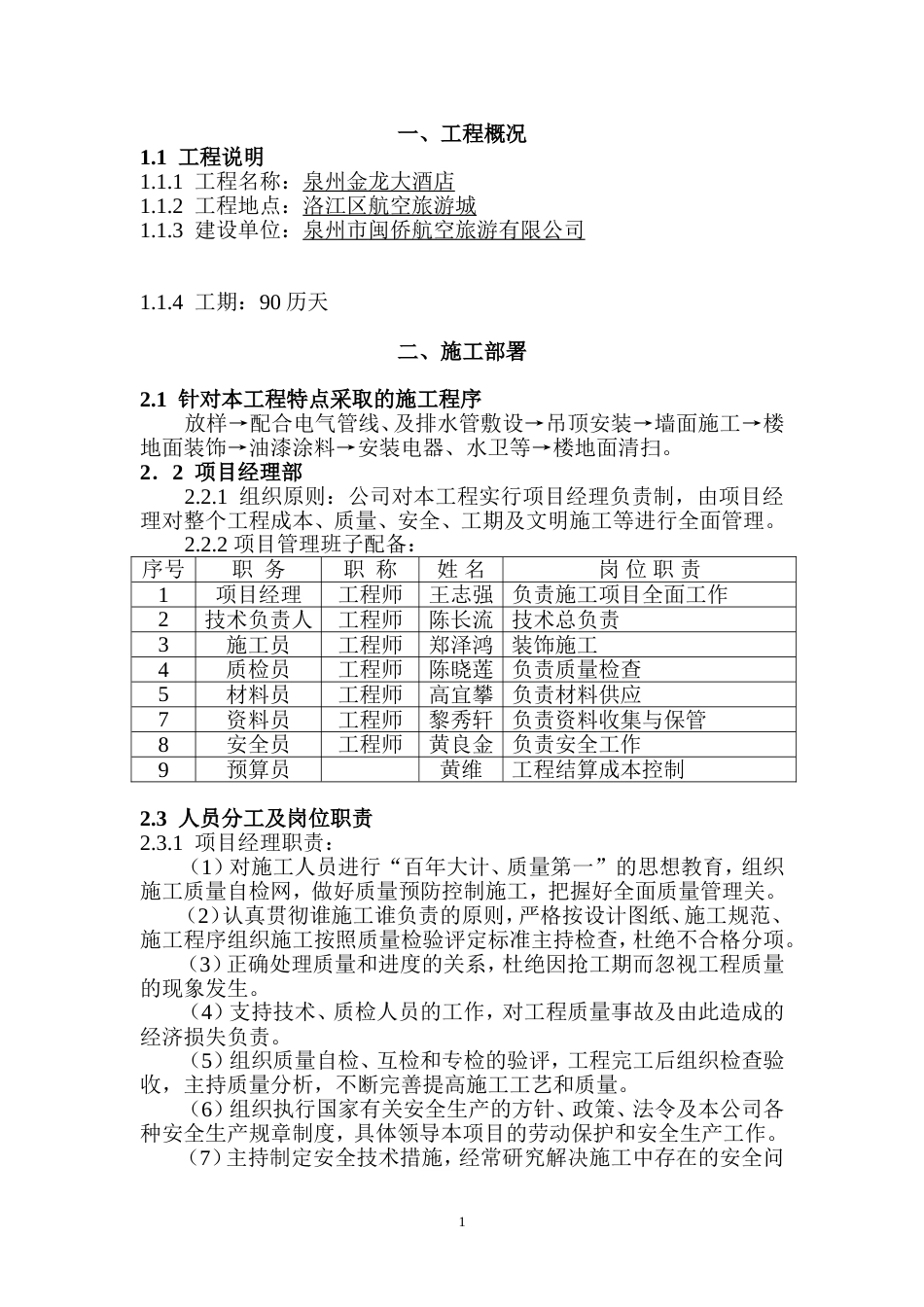 泉州金龙大酒店施工组织设计方案_第1页
