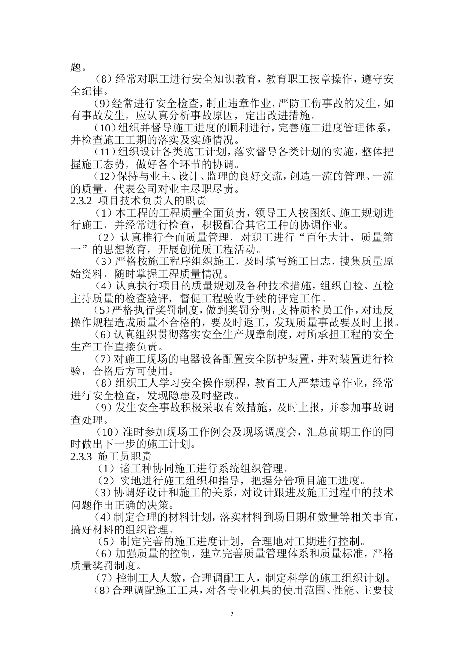 泉州金龙大酒店施工组织设计方案_第2页