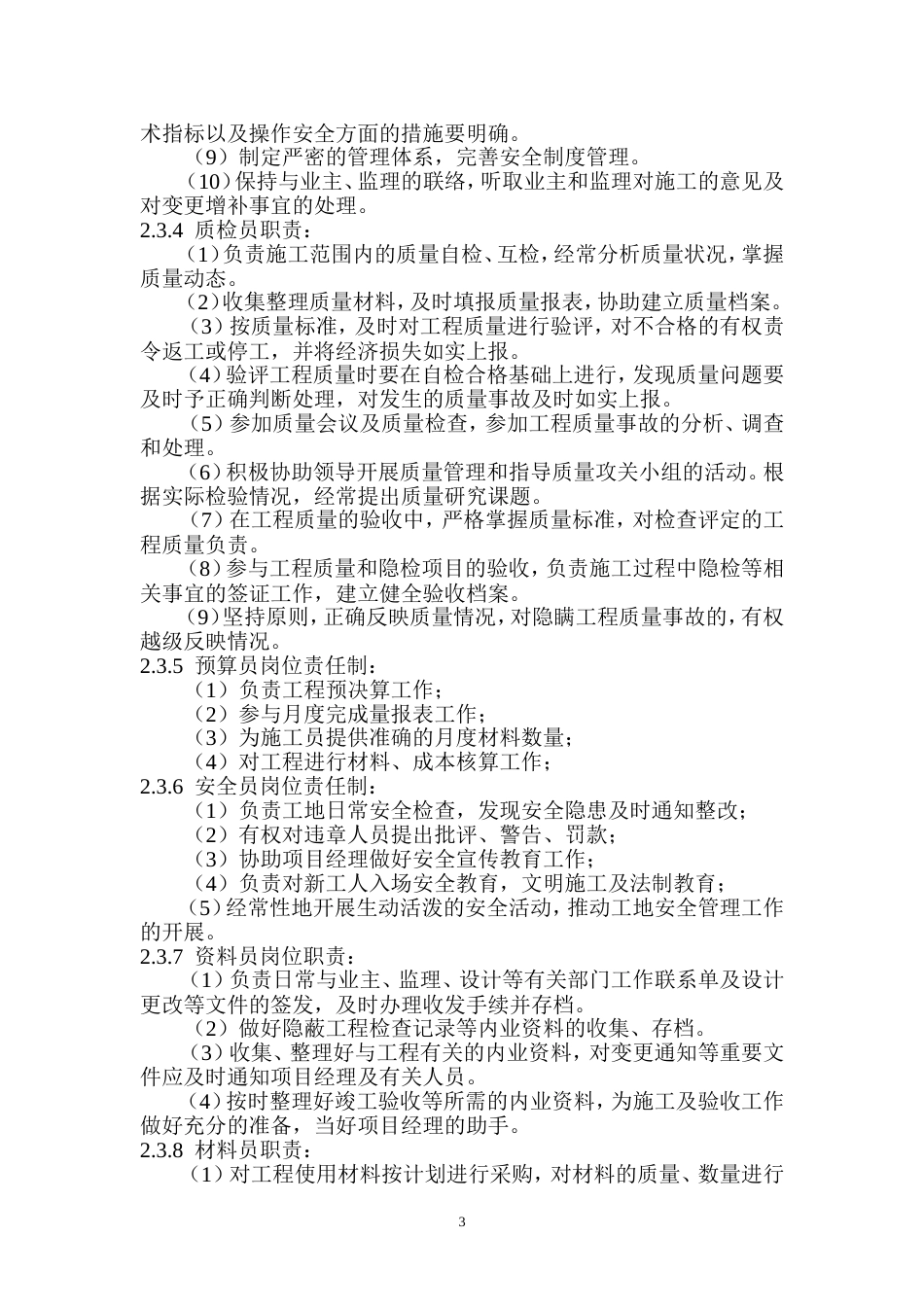 泉州金龙大酒店施工组织设计方案_第3页