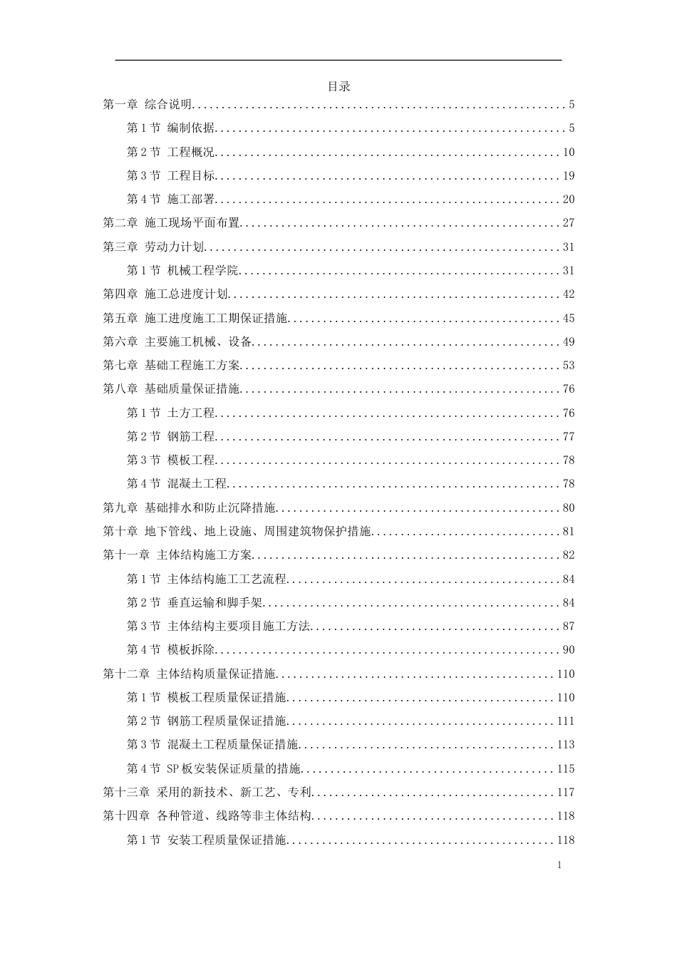 天津某新校区群体工程施工组织设计方案_第1页