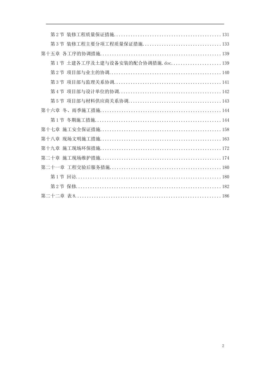 天津某新校区群体工程施工组织设计方案_第2页