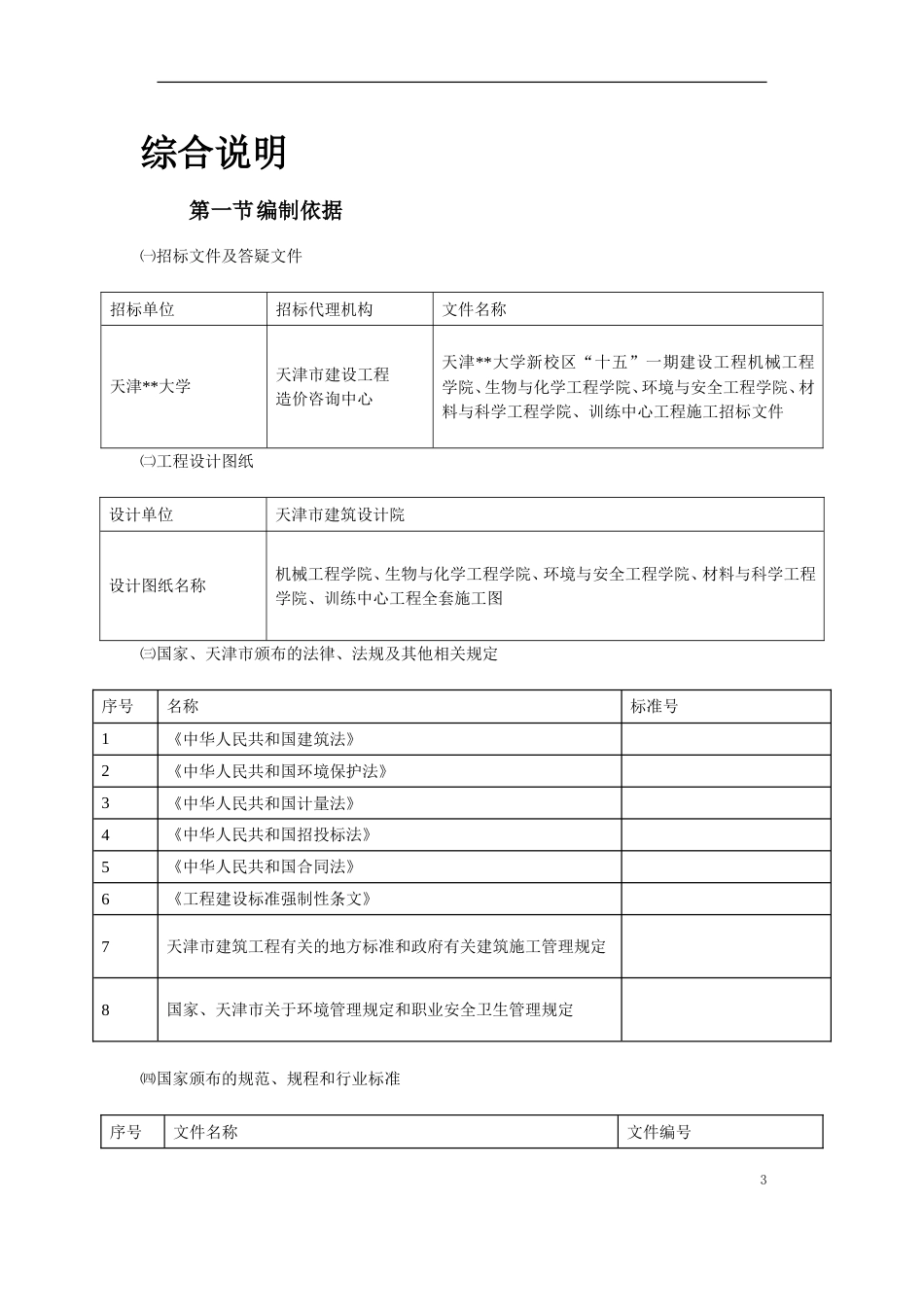 天津某新校区群体工程施工组织设计方案_第3页