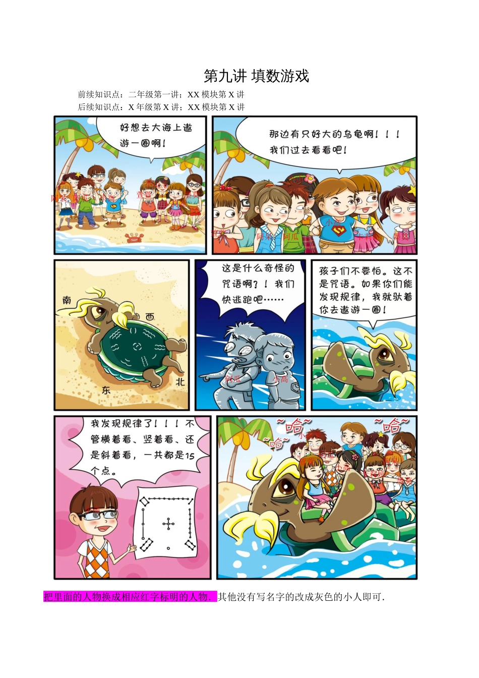 【课本】二年级（上）第09讲 填数游戏_第1页