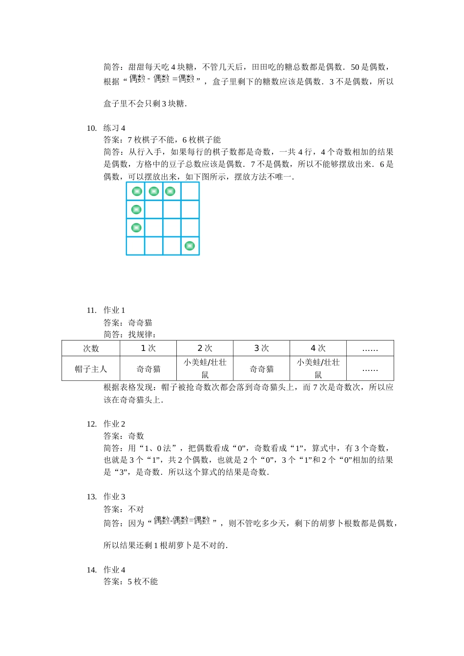 【详解】二年级（上）第02讲 奇与偶的应用_第3页