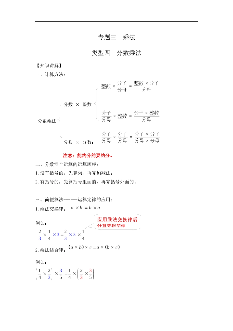 【精品】计算题专题3   乘法-类型4    分数乘法_第1页