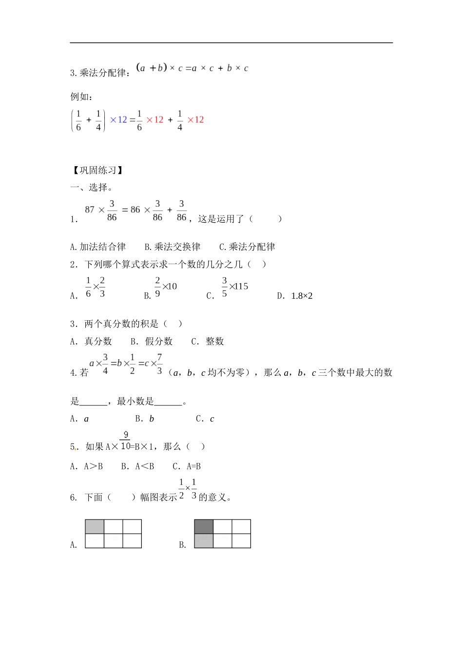【精品】计算题专题3   乘法-类型4    分数乘法_第2页