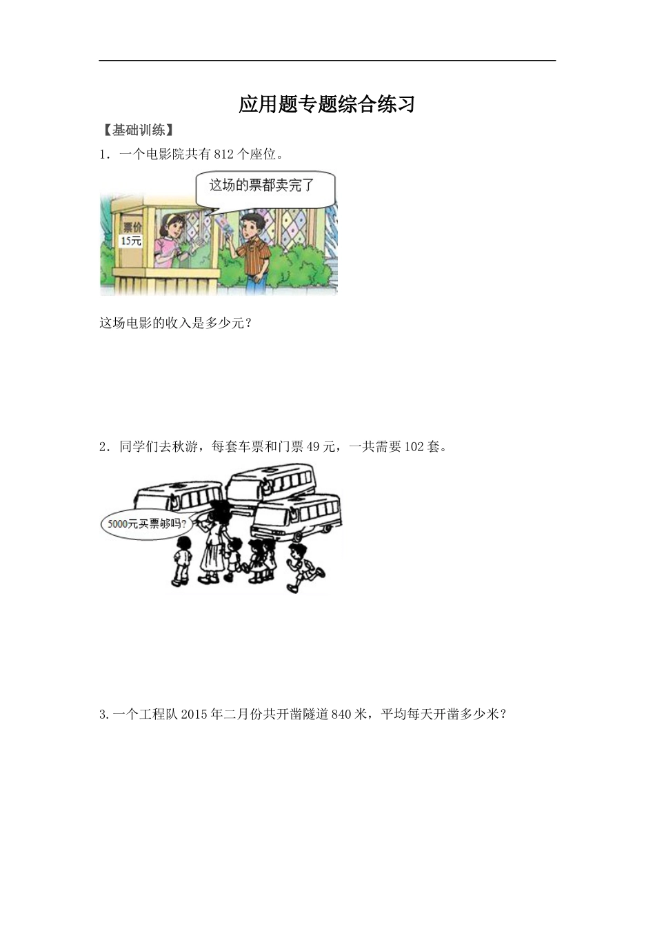 【精品】四年级（上）数学应用题综合练习及解析14页_第1页