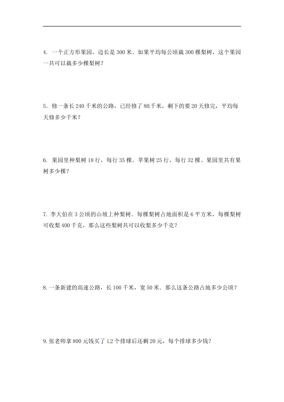 【精品】四年级（上）数学应用题综合练习及解析14页_第2页
