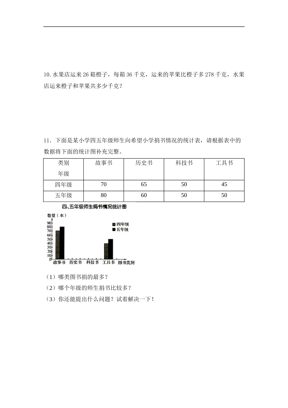 【精品】四年级（上）数学应用题综合练习及解析14页_第3页