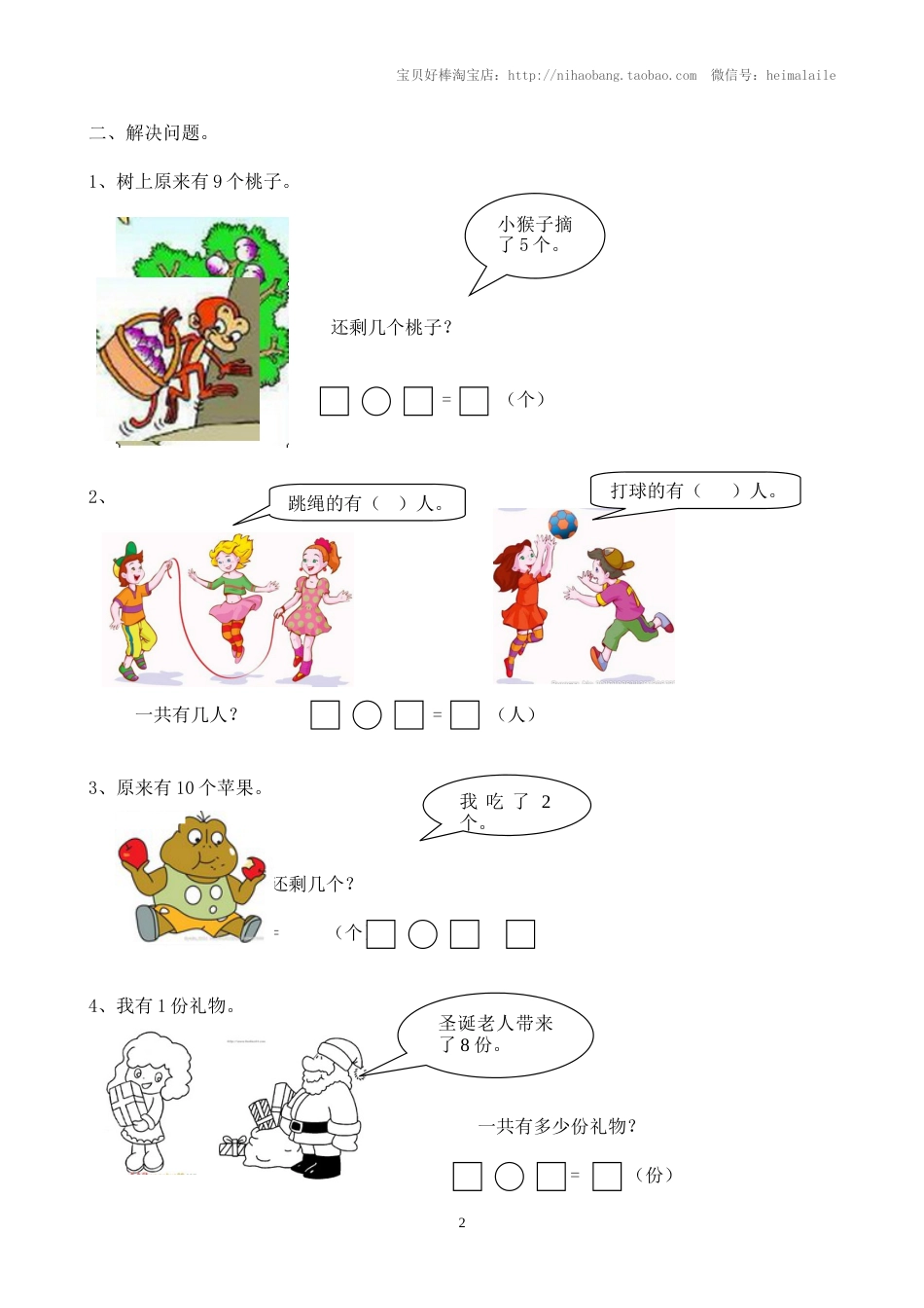 新人教版小学数学一年级上册解决问题专项练习_第2页