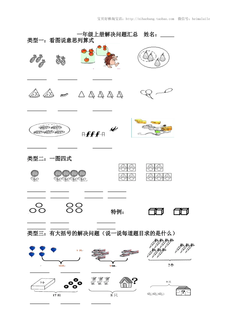 一年级上册解决问题汇总_第1页