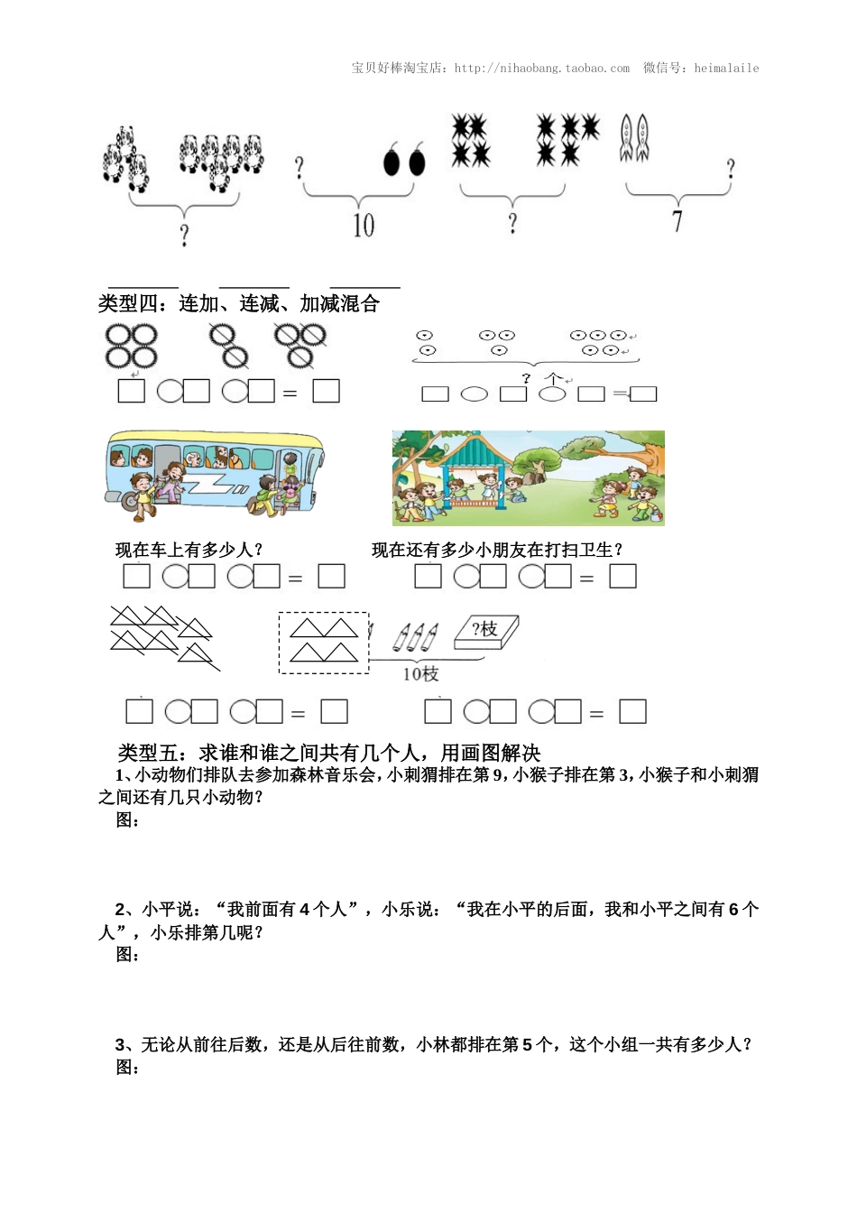 一年级上册解决问题汇总_第2页
