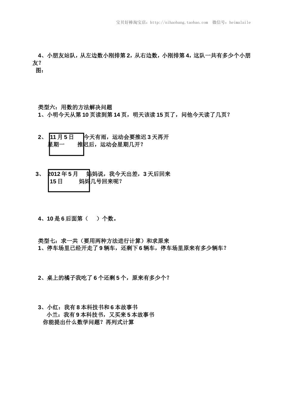 一年级上册解决问题汇总_第3页