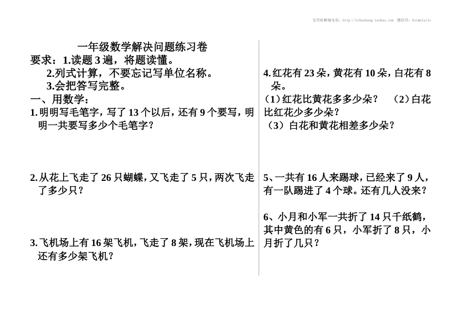 一年级数学解决问题练习题_第1页