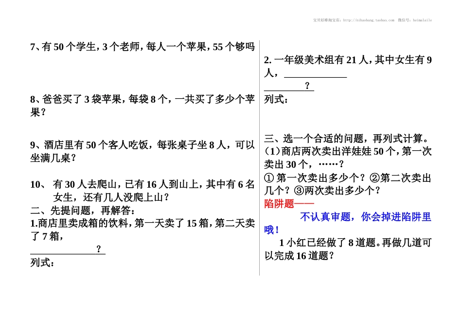 一年级数学解决问题练习题_第2页