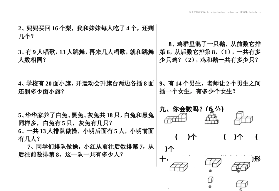一年级数学解决问题练习题_第3页