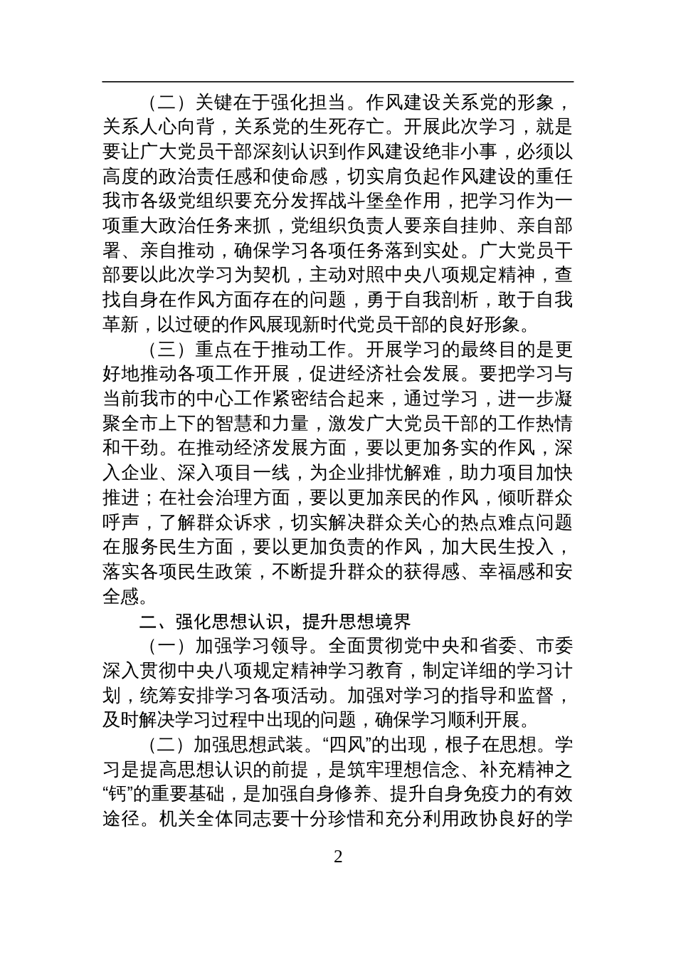 2025年深入贯彻中央八项规定精神学习教育专题读书班交流发言材料_第2页