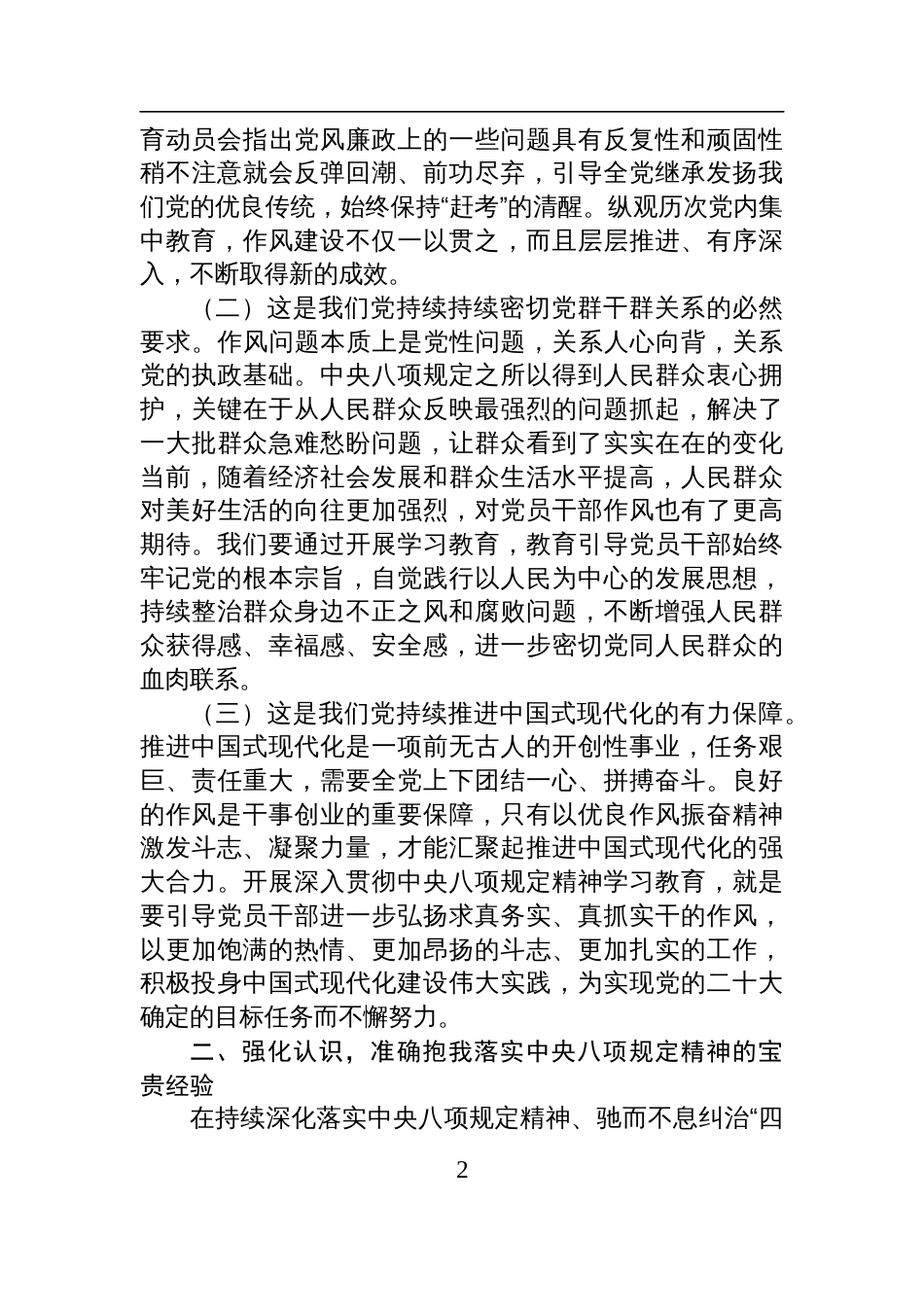 2025中央八项规定精神学习教育廉政党课：深入开展学习教育+持续加强作风建设_第2页