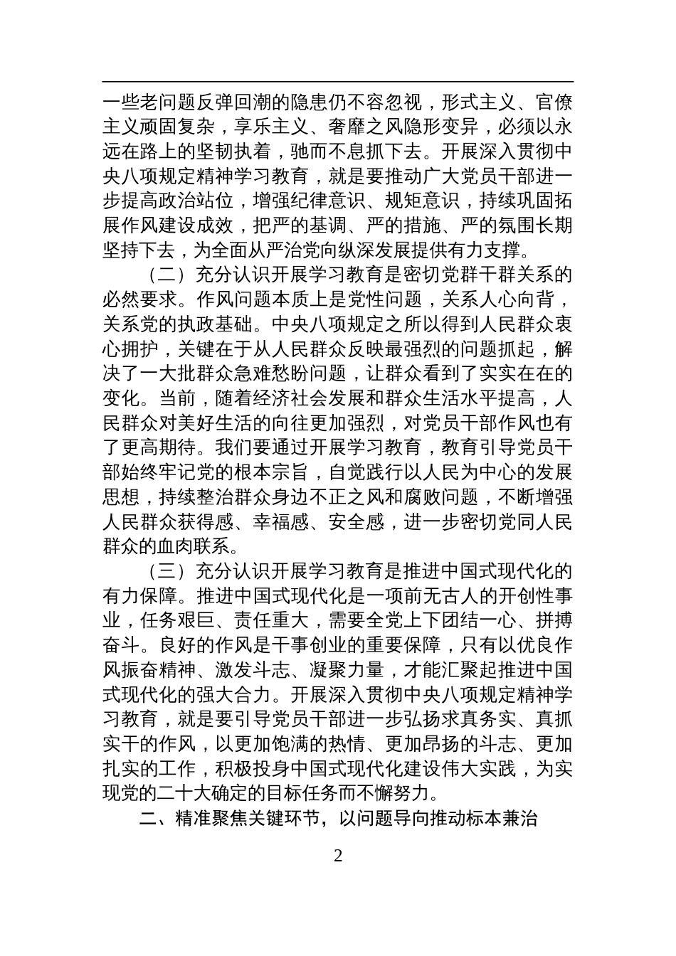 党组书记在2025年中央八项规定精神学习教育读书班上的讲话_第2页