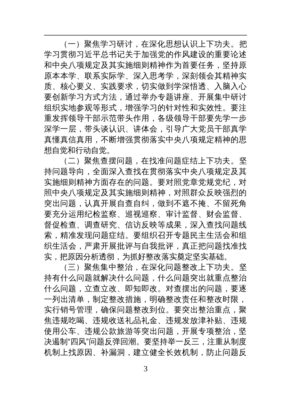 党组书记在2025年中央八项规定精神学习教育读书班上的讲话_第3页