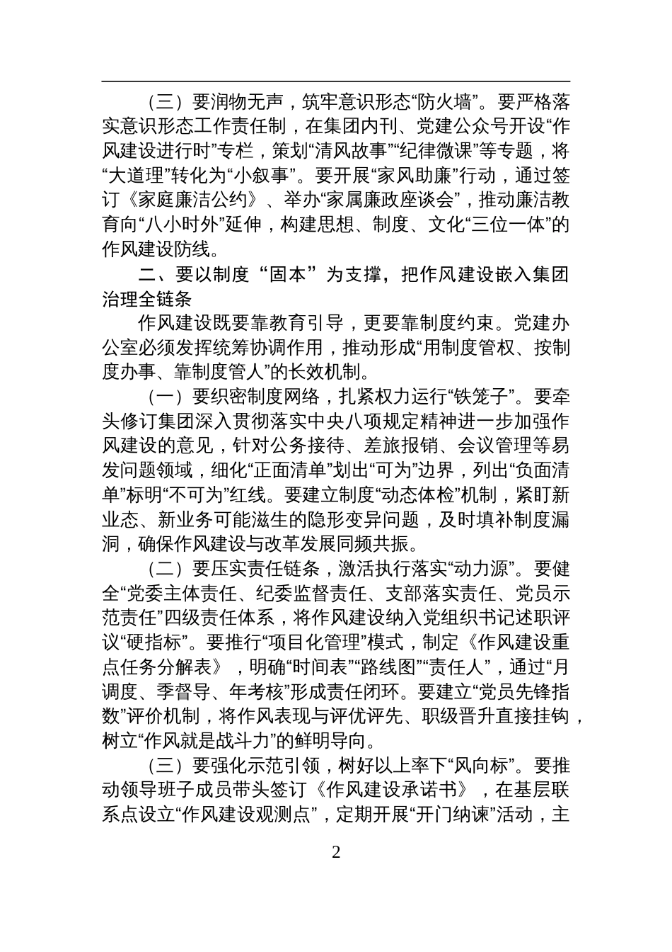 在2025年深入贯彻中央八项规定精神学习教育专题研讨会上的研讨发言材料_第2页