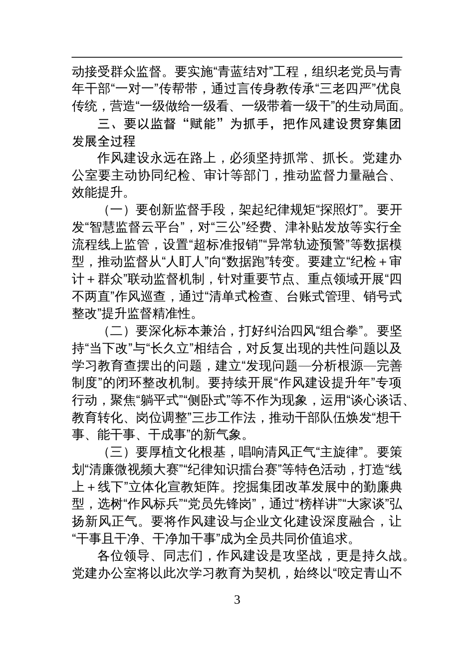 在2025年深入贯彻中央八项规定精神学习教育专题研讨会上的研讨发言材料_第3页