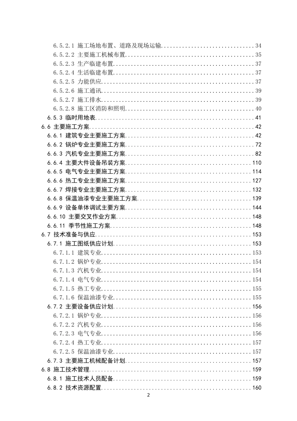 008 600MW火电厂投标用的施工组织设计_第2页