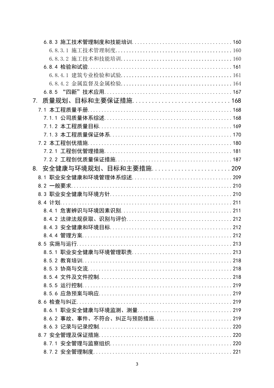 008 600MW火电厂投标用的施工组织设计_第3页
