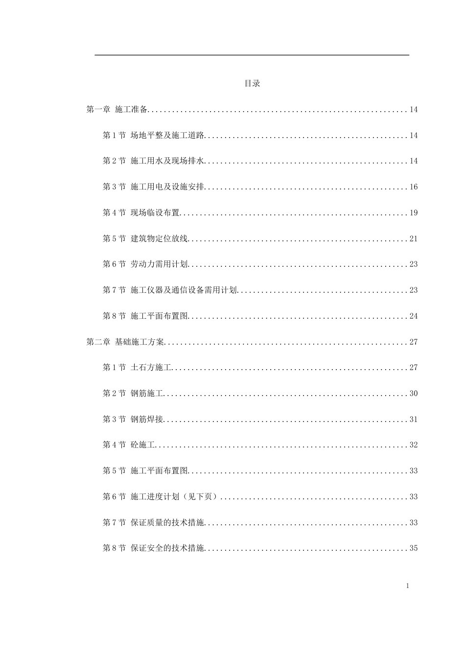 024XX市某医院综合住院大楼施工组织设计_第1页