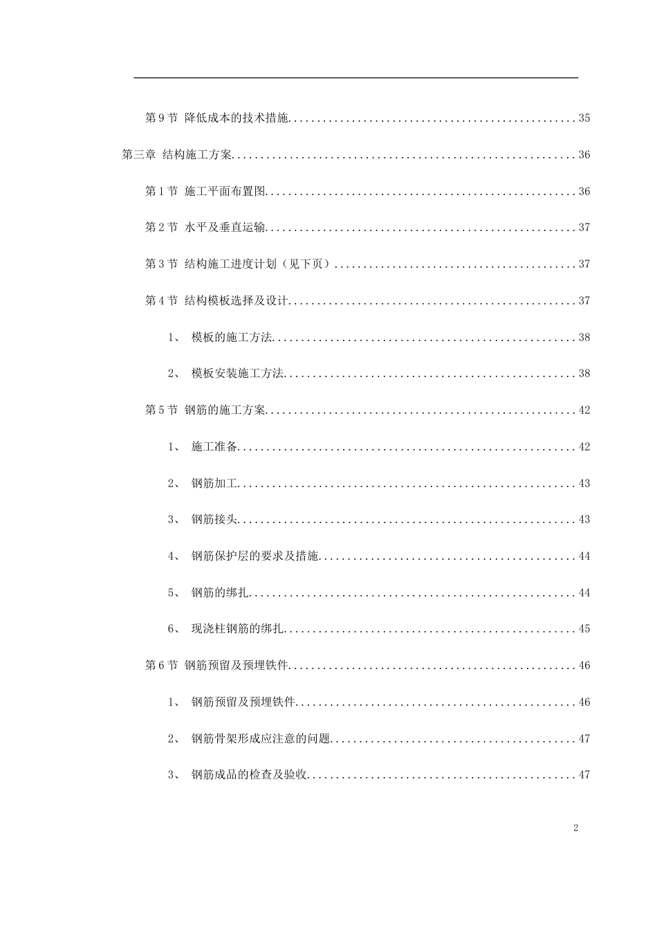 024XX市某医院综合住院大楼施工组织设计_第2页