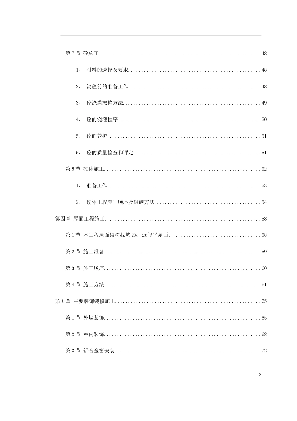 024XX市某医院综合住院大楼施工组织设计_第3页
