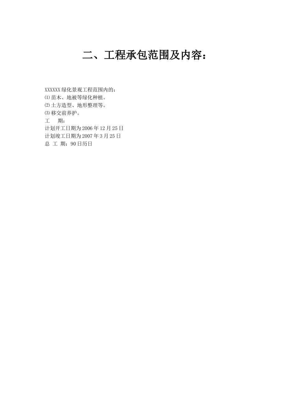 029[江苏]某小区园林施工组织设计_第2页