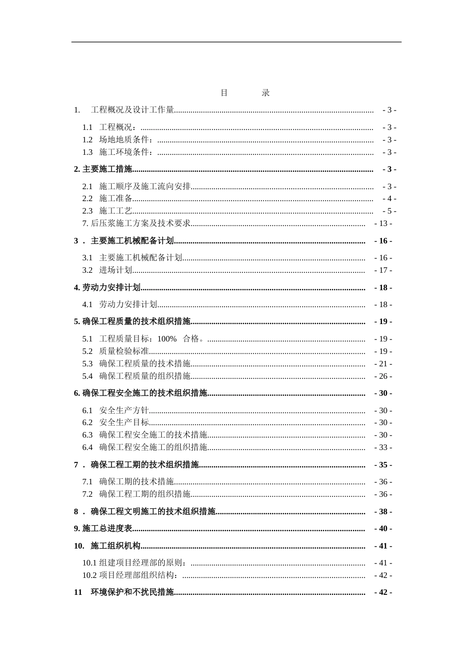 039七孔桥桩基工程_第2页