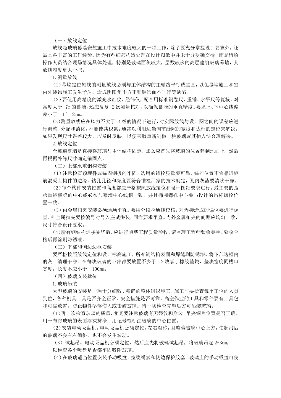 094全玻璃幕墙施工组织设计方案范本_第2页