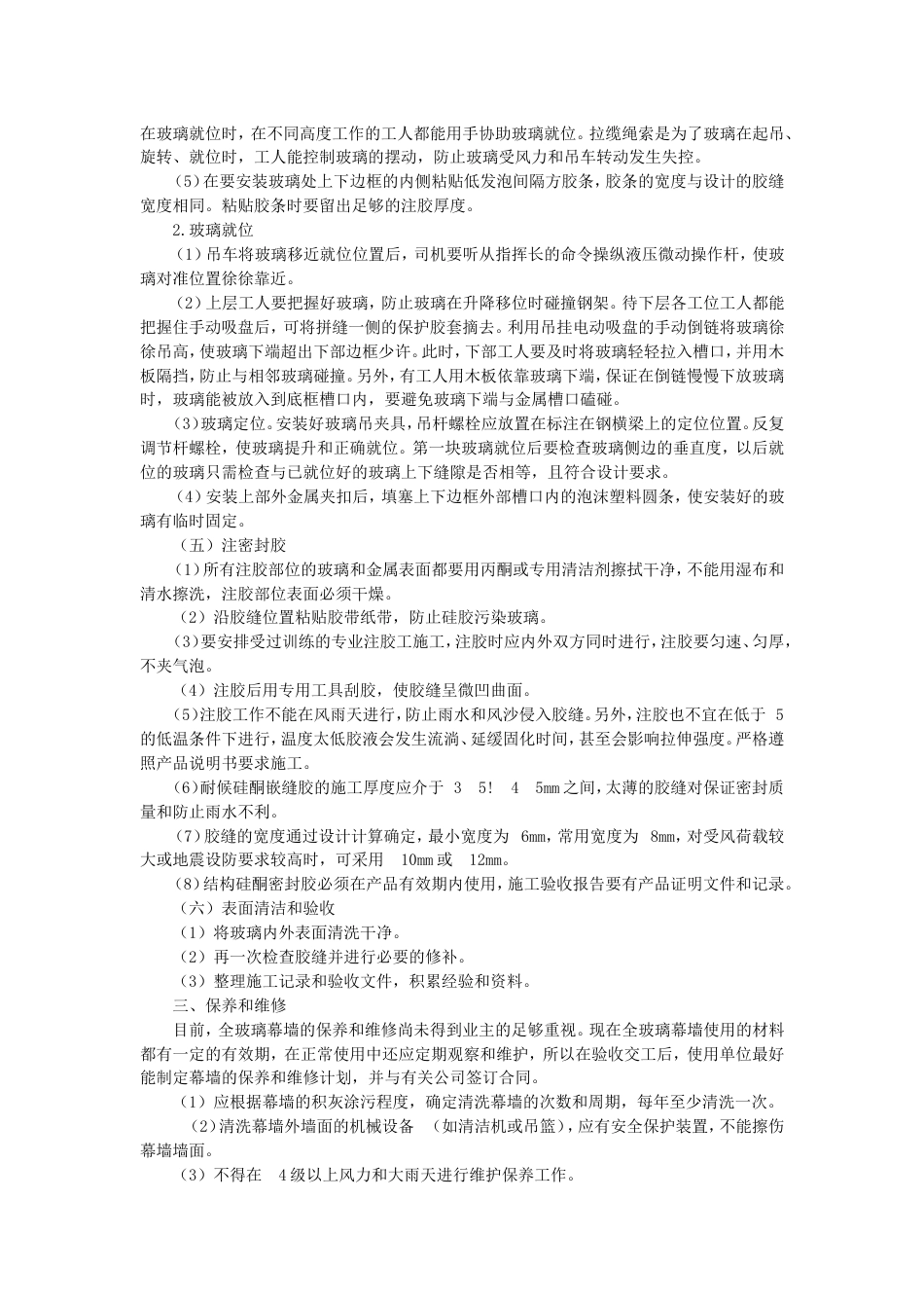 094全玻璃幕墙施工组织设计方案范本_第3页