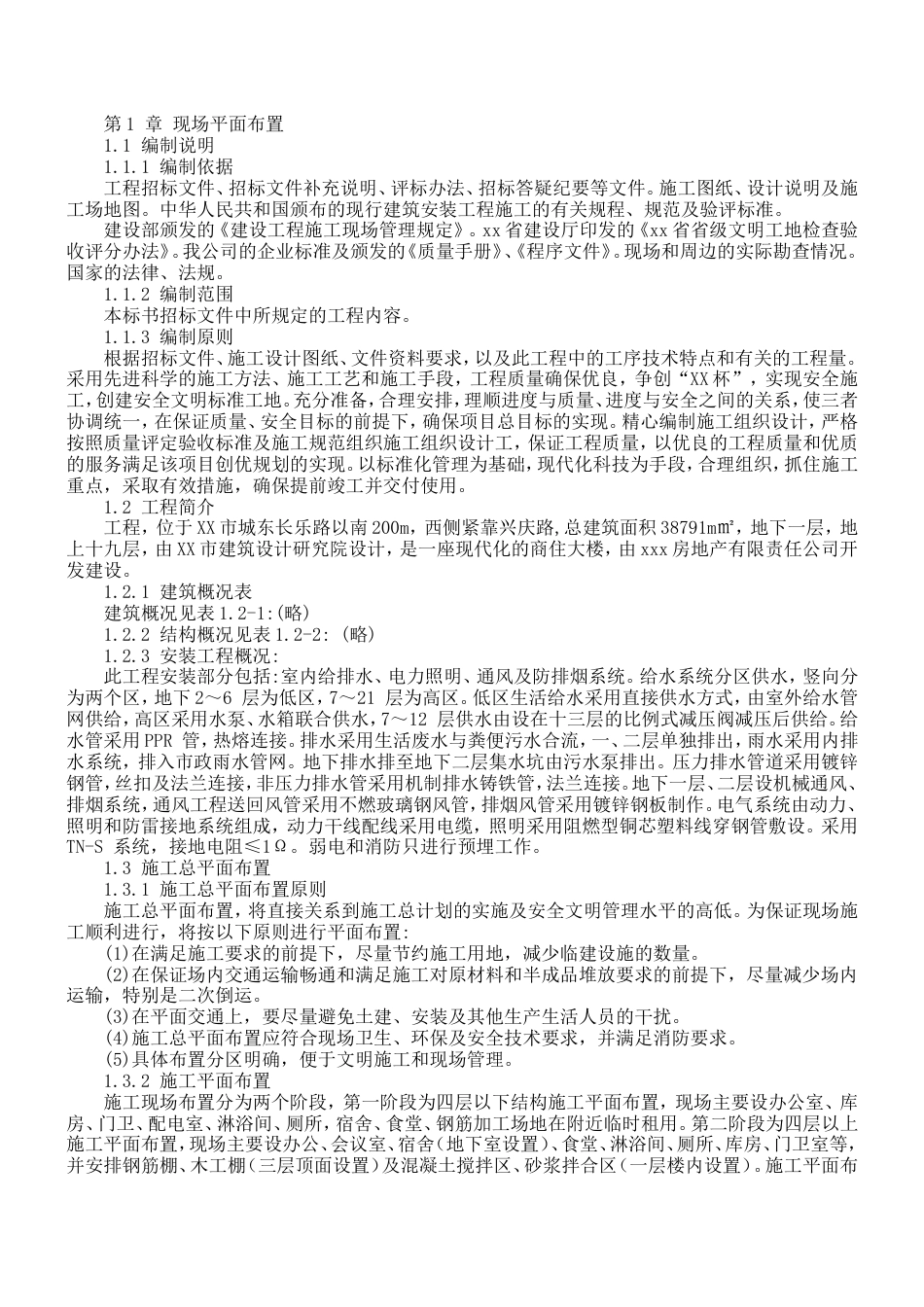 114办公楼工程施工组织设计方案范本_第1页