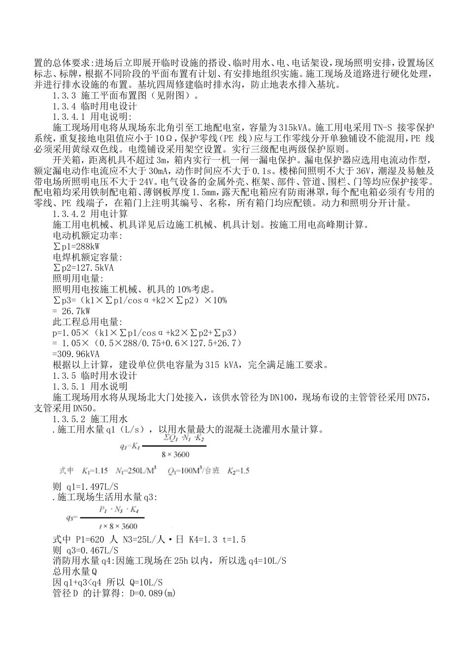 114办公楼工程施工组织设计方案范本_第2页