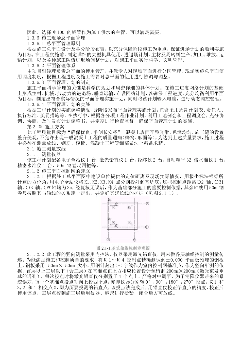 114办公楼工程施工组织设计方案范本_第3页