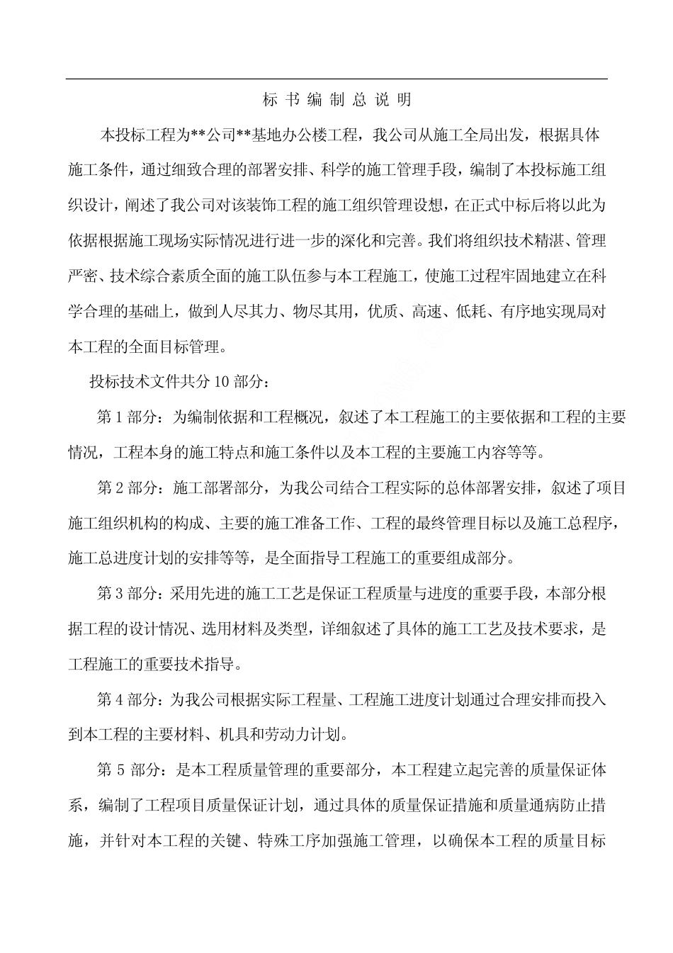138北京某公司办公楼装修工程施工组织设计_第3页